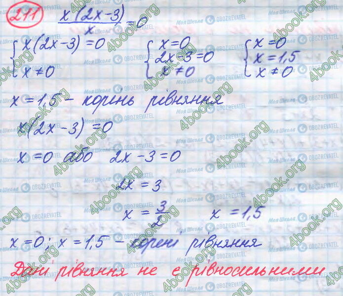 ГДЗ Алгебра 8 клас сторінка 211